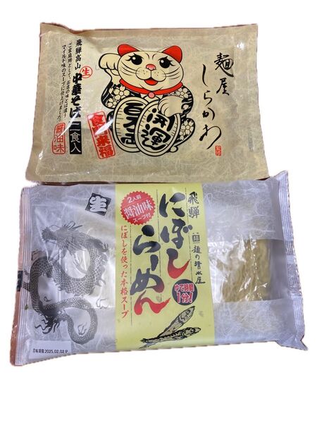 麺屋しらかわ/麺の清水屋 飛騨高山らーめん 4人前(2種2人前)生ラーメン