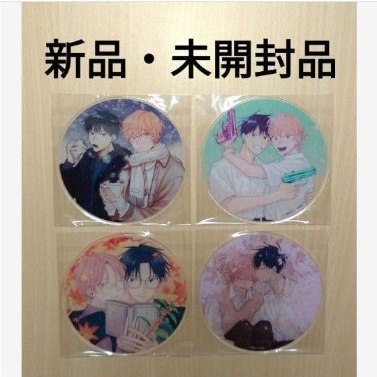 有償特典「君となら恋をしてみても」コミコミスタジオ アクリルコースター(全4種)