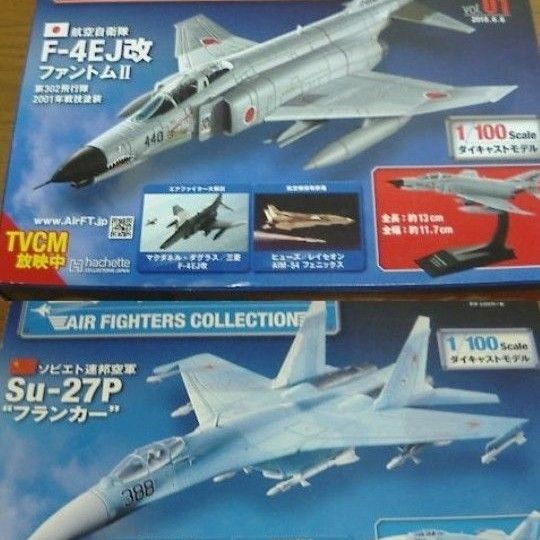 アシェット エアファイターコレクション vol.01、vol.04 2機セット
