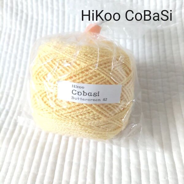 HiKoo CoBaSi / ButterCream/海外毛糸/ソックヤーン