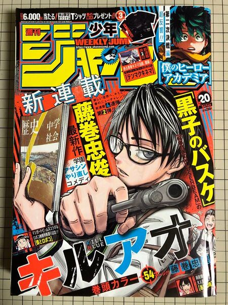 週刊少年ジャンプ 2023年 5月1日 20号