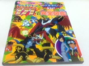 設定資料集 デジモンアドベンチャー02 ぜんデジモン171たい 完全図鑑 講談社のテレビ絵本