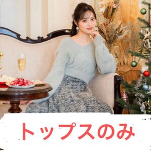 【新品】ウィルセレクション シャギーニット×フレアワンピース グリーン トップスのみ