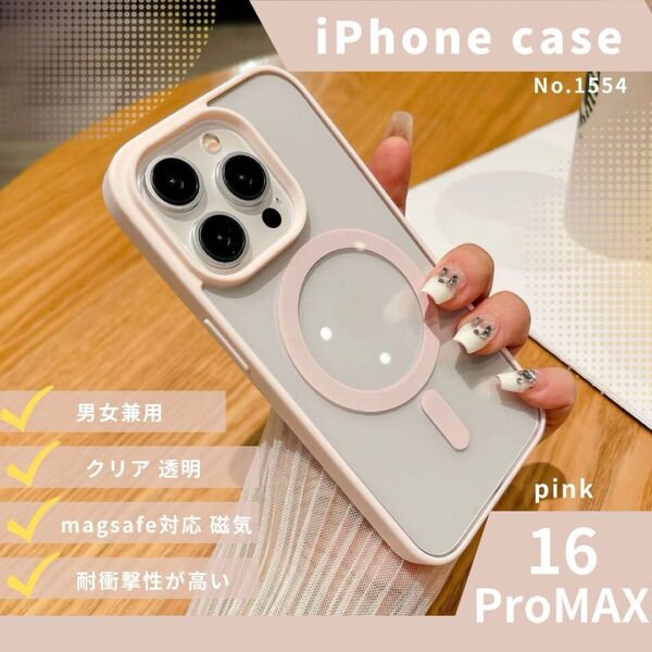 iPhone16ProMAXケース ピンク クリア 透明 カバー 保護 磁気