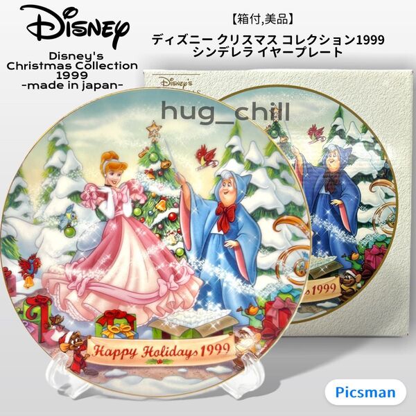 【箱付,美品】ディズニークリスマスコレクション 1999 シンデレラ イヤープレート ディズニー 飾り皿注意説明