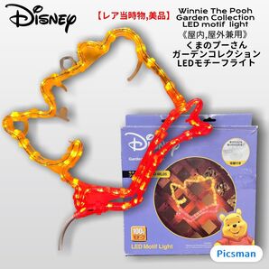 【美品】Disney くまのプーさん ガーデンコレクション LEDモチーフライト 動作確認済み注意説明