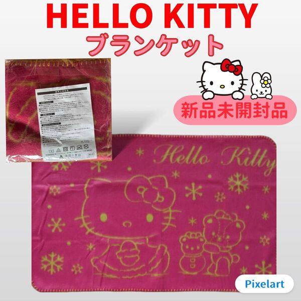 【新品】Sanrio HelloKitty ハローキティ ブランケット ひざ掛け サンリオ