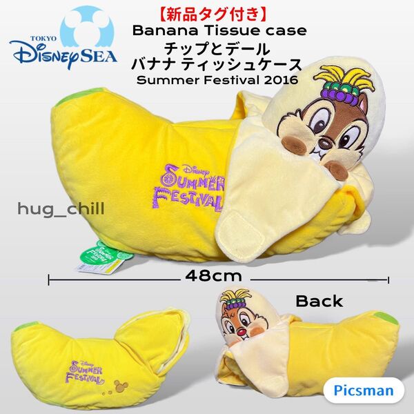 【新品タグ付】Disney チップとデール バナナ ティッシュカバー ティッシュケース ぬいぐるみ ディズニー