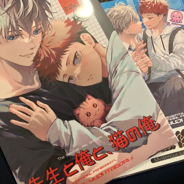 五悠 同人誌 みずゆき ディートヘルム 2点セット