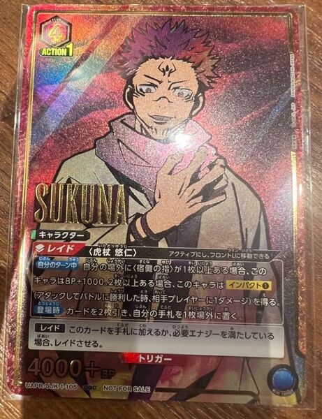 ユニオンアリーナ 呪術廻戦 ワンバトルカップ宿儺 ワンバト プロモ 1枚