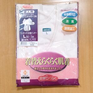 グンゼ 愛情らくらく ワンタッチ3分袖インナー 婦人用 hw2238 カームベージュ Lサイズ 未使用 介護