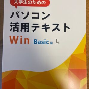 パソコン 活用テキスト