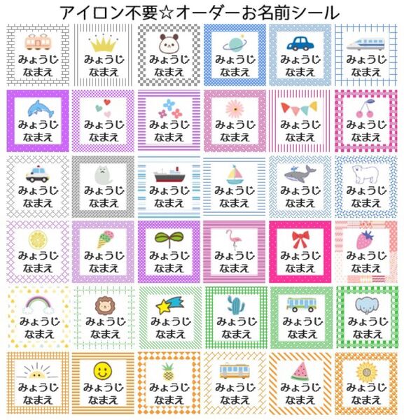 アイロン不用 お名前シール 【容量小】