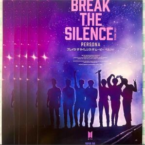 中古【BREAK THE SILENCE : THE MOVIE PERSONA フライヤー(チラシ) 5枚】
