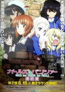  Girls&Panzer последняя глава no. 2 рассказ двусторонний B1 постер 