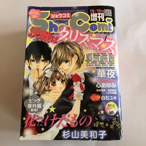 ヤフオク Sho Comi 増刊 雑誌 の中古品 新品 古本一覧 ヤフオク Sho Comi 増刊 雑誌 の中古品 新品 古本一覧