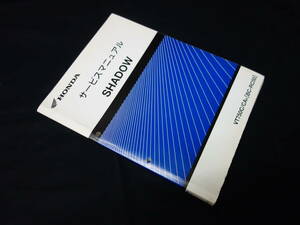 【￥2500 即決】ホンダ シャドウ 750 VT750C / VT750CA4 RC50型 純正 サービスマニュアル 平成15年 【当時もの】
