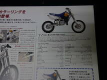 【￥500 即決】1996年 モデル ヤマハ YZ80 / YZ80LW 専用 カタログ 【当時もの】_画像3