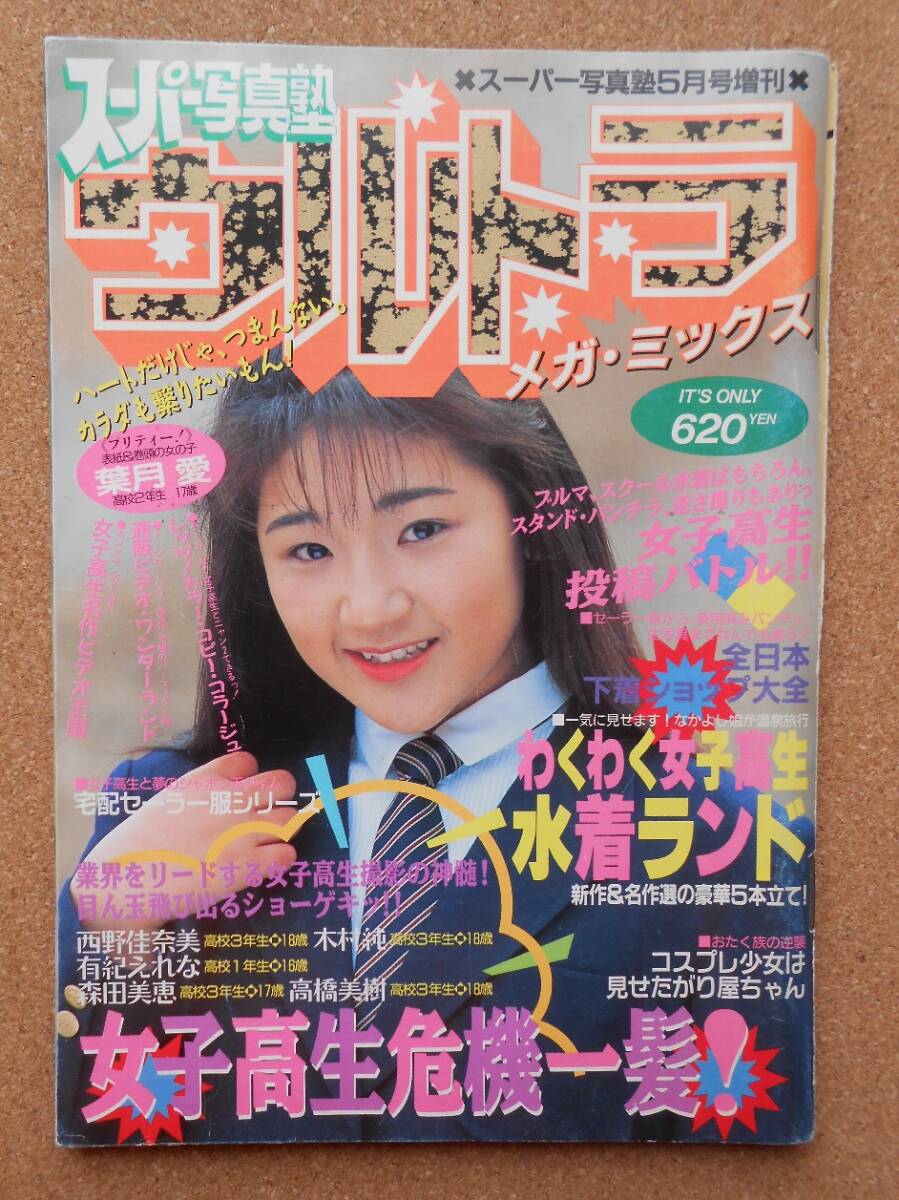 Yahoo!オークション -「スーパー写真塾 増刊」(雑誌) の落札相場 Yahoo!オークション -「スーパー写真塾 増刊」(雑誌) の落札相場