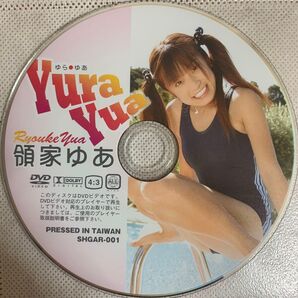 領家ゆあ DVD 「 ゆら・ゆあ 」◎DISCのみ / グラビアアイドル ジュニアアイドル 着エロ イメージ