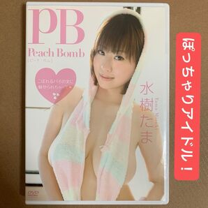 水樹たま ( 北村ひとみ ) DVD 「ピーチ・ボム」グラビアアイドル 着エロ ぽっちゃり イメージ グラドル