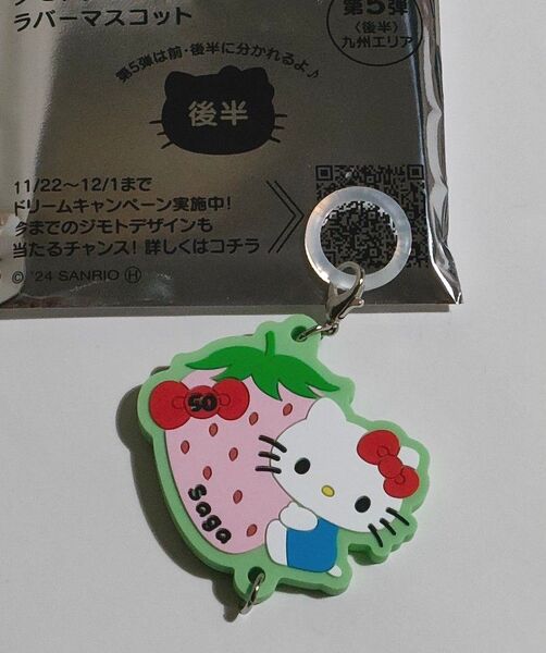 ハローキティ イオン オリジナル ラバーマスコット