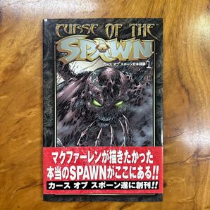 CURSE OF THE SPAWN 1 (電撃コミックス) トッド・マクファーレ 初版