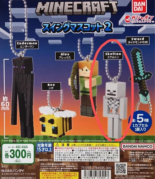 マインクラフト スイングマスコット2