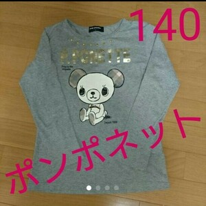 ポンポネット Tシャツ 140 Sサイズ