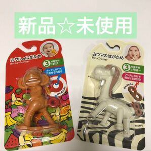 エジソン おサルのはがため おウマのはがめ 2点セット