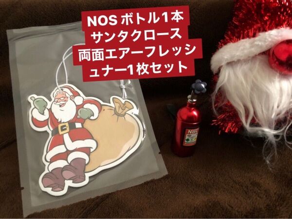 エアーフレッシュナー 吊り下げ 芳香剤 ノスボトル nos セット 両面印刷 香り クリスマス プレゼント 車好き 車アクセサリー