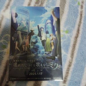 プロセカ「劇場版プロジェクトセカイ 壊れたセカイと歌えないミク」クリアカード