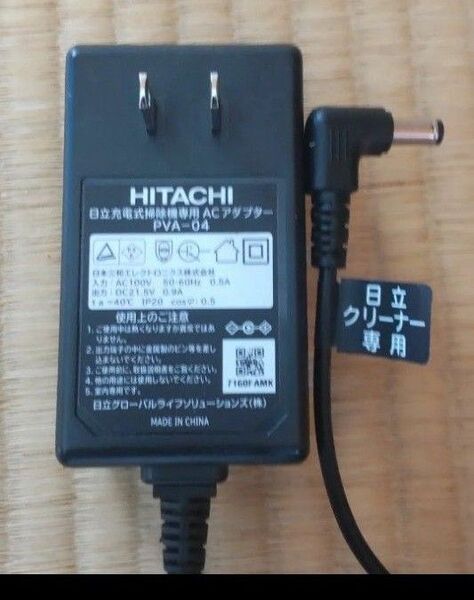 HITACHIコードレスクリーナー用ACアダプターPVA-04 日立