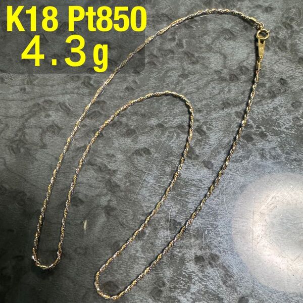 K18 18金 プラチナ ネックレス コンビ YG イエローゴールド チェーン Pt850