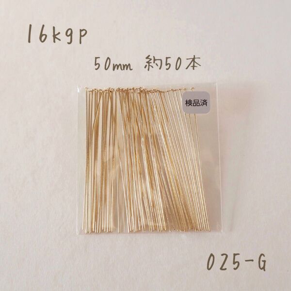 k16gp Tピン50㎜ 約50本