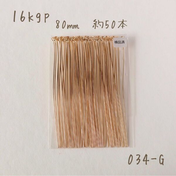 k16gp 9ピン80㎜ 約50本
