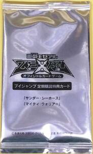 ★Ｖジャンプ定期購読15★　『サンダー・シーホース』＆『マイティ・ウォリアー』＜未開封＞