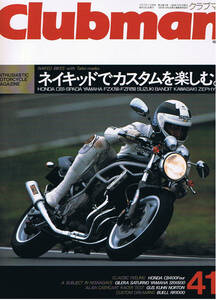 ■クラブマン41■CB1/FZX750/FZR250/ゼファー/CB400フォア■