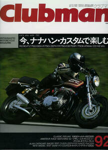 ■クラブマン92■RC30/FZ750/ゼファー/CB750F/カタナZ/H2■