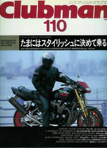 ■クラブマン110■XJR1200/GPZ900R/V-MAX/ドゥカティ900MHR■