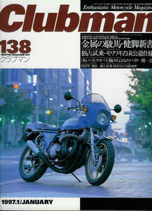 ■クラブマン138■モリワキZ1-R/750RS/Z250SS/マッハ/TS400■