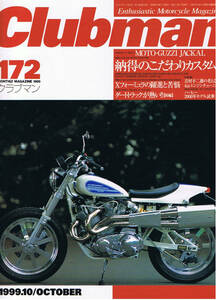 ■クラブマン172■GPZ900R/GSX-R1100/ドゥカティMHR■