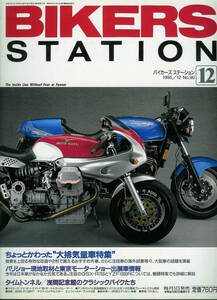 # Biker's Station 99# Harley спорт Star /GSX-R#