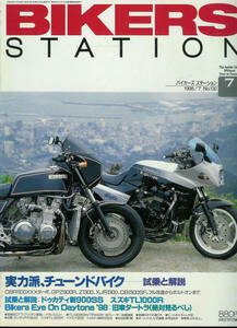 ■バイカーズステーション130■CBR1100XXXターボ/GPZ900R/XJR■