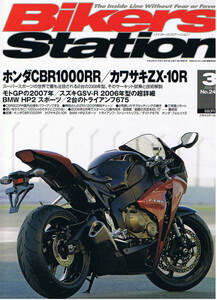 ■バイカーズステーション246■サーキット試乗と解説：2008年型ホンダ CBR1000RR/カワサキ ZX-10R■