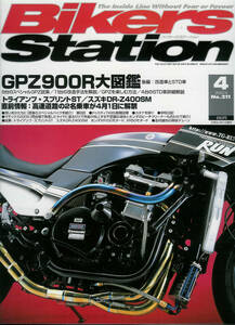 ■バイカーズステーション211■GPZ900R大図鑑・後編/CB1100R■