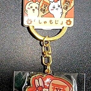 広島限定 ちいかわ うさぎキーホルダー