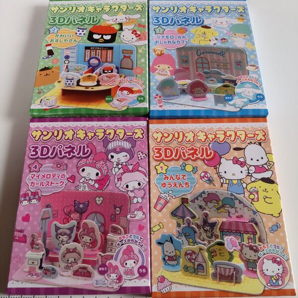サンリオ 3Dパネル 全4種 セット キャンドゥ