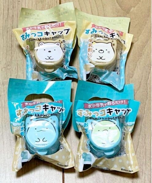 新品 すみっコぐらし BOSS CAFE すみっコ キャップ 全4種セット ボスカフェ ボトルキャップ ノベルティ グッズ