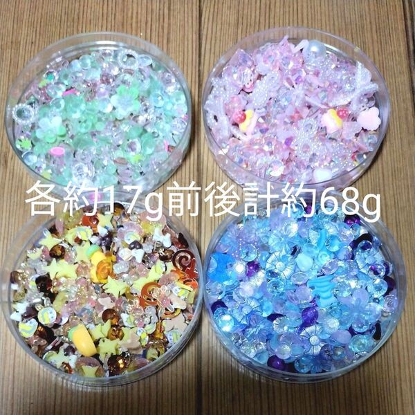 最終お値下げ ネイルパーツ 封入パーツ ミニパーツ ランダム ミックス A~Dセット 各約17g前後計約68g ばら売り可能